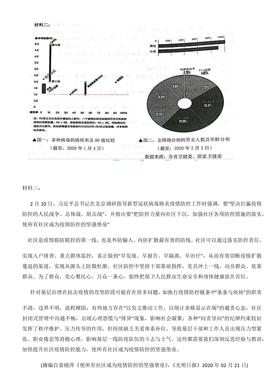 湖北省荆州市2019-2020学年高三第三次模拟考试语文试题_第4页