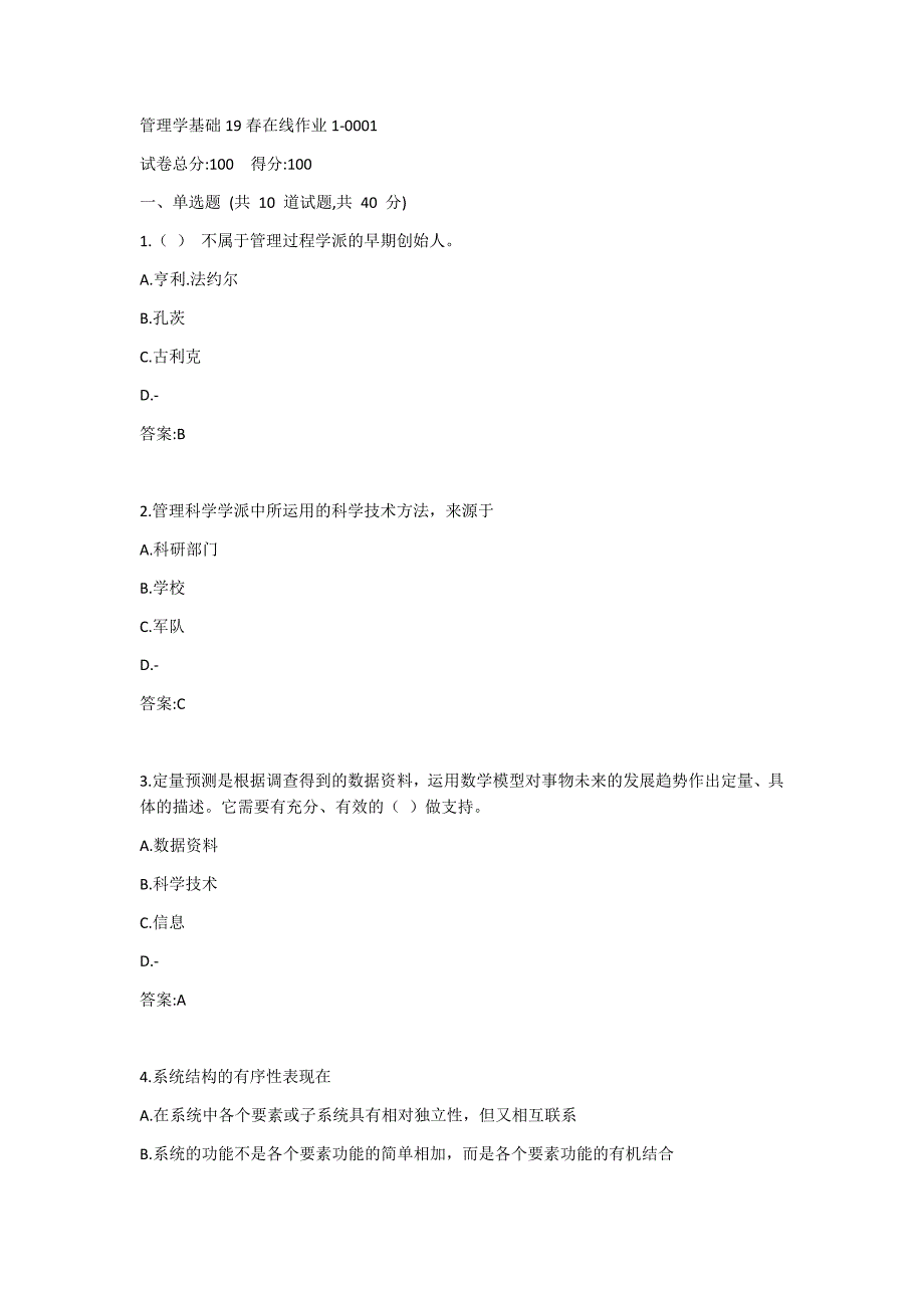 东师-管理学基础19秋在线作业1答案_第1页