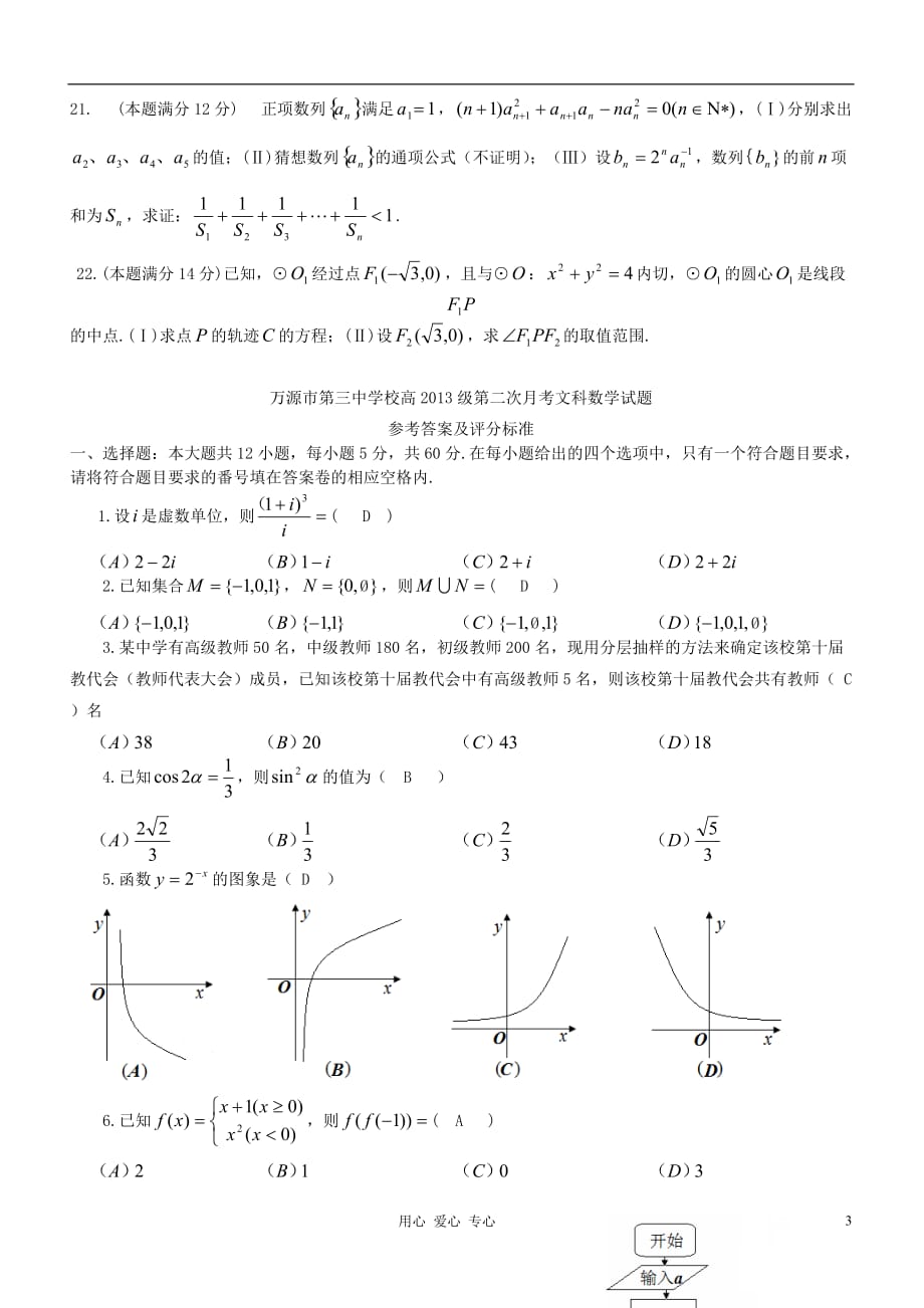 四川省万源市2013届高三数学第二次月考试题 文 新人教A版.doc_第3页