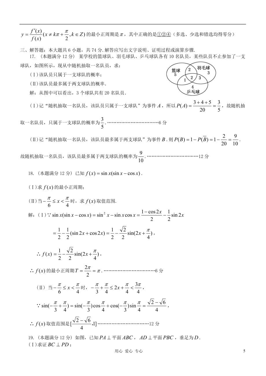 四川省万源市2013届高三数学第二次月考试题 文 新人教A版.doc_第5页