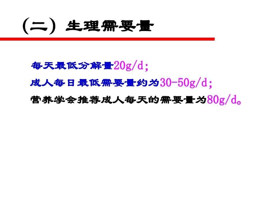 蛋白质酶促降解及氨基酸代谢ppt课件_第5页