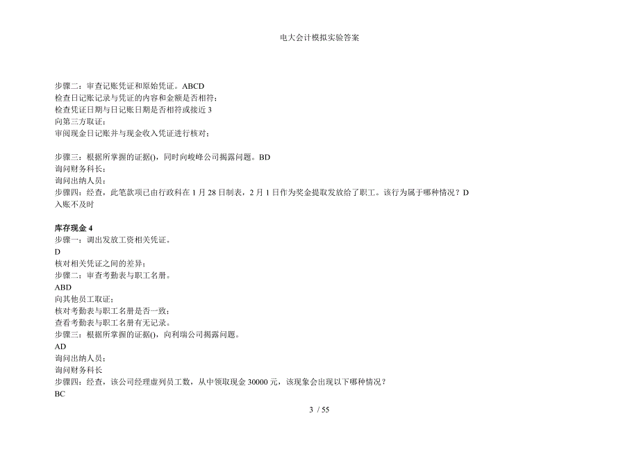 电大会计模拟实验答案_第3页