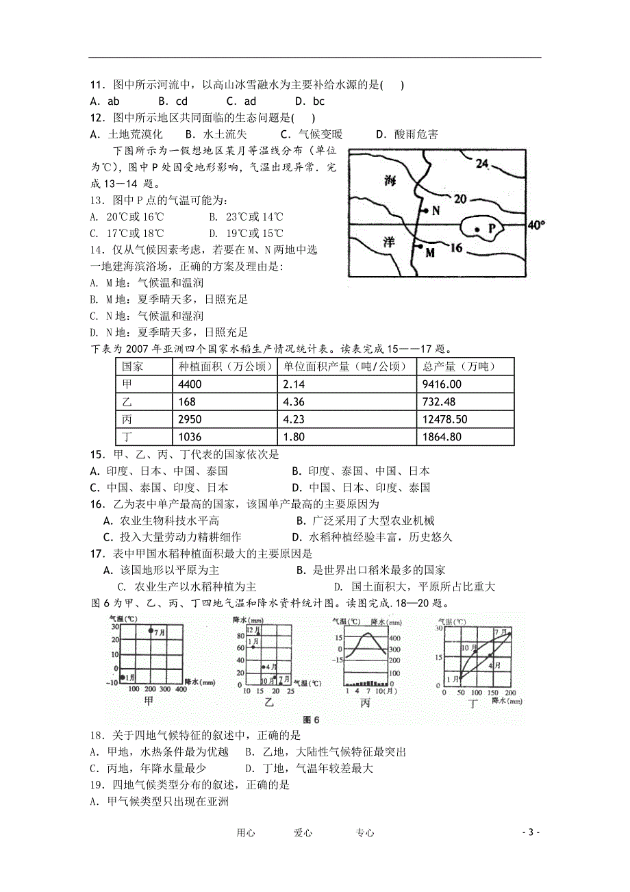 江西省、、高安中学2011-2012学年高二地理上学期期末联考【会员独享】.doc_第3页