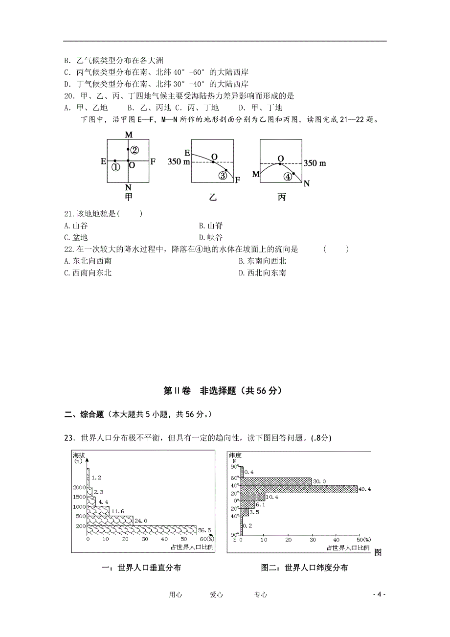 江西省、、高安中学2011-2012学年高二地理上学期期末联考【会员独享】.doc_第4页