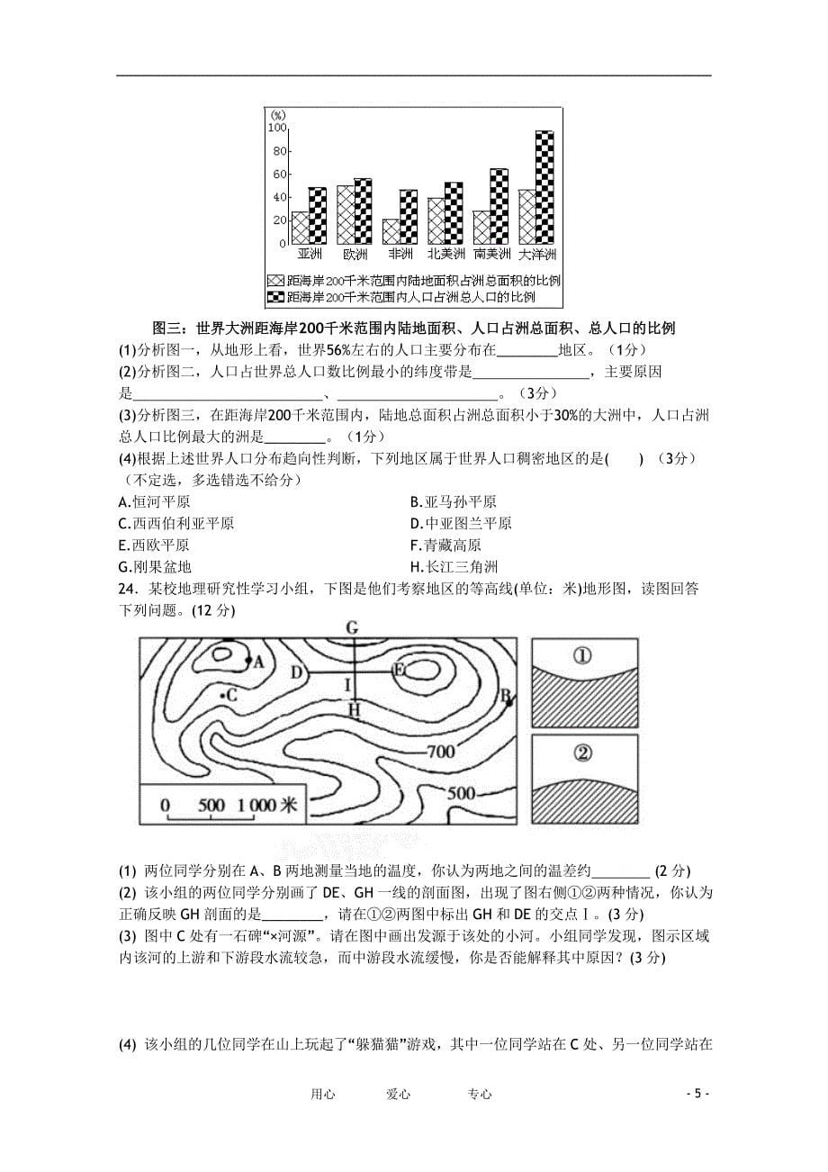 江西省、、高安中学2011-2012学年高二地理上学期期末联考【会员独享】.doc_第5页