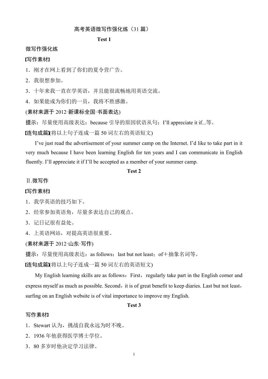 2017届高考英语微写作强化练[共12页]_第1页