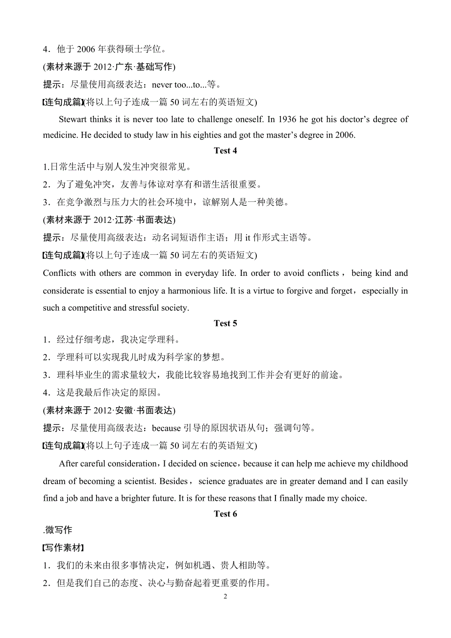 2017届高考英语微写作强化练[共12页]_第2页