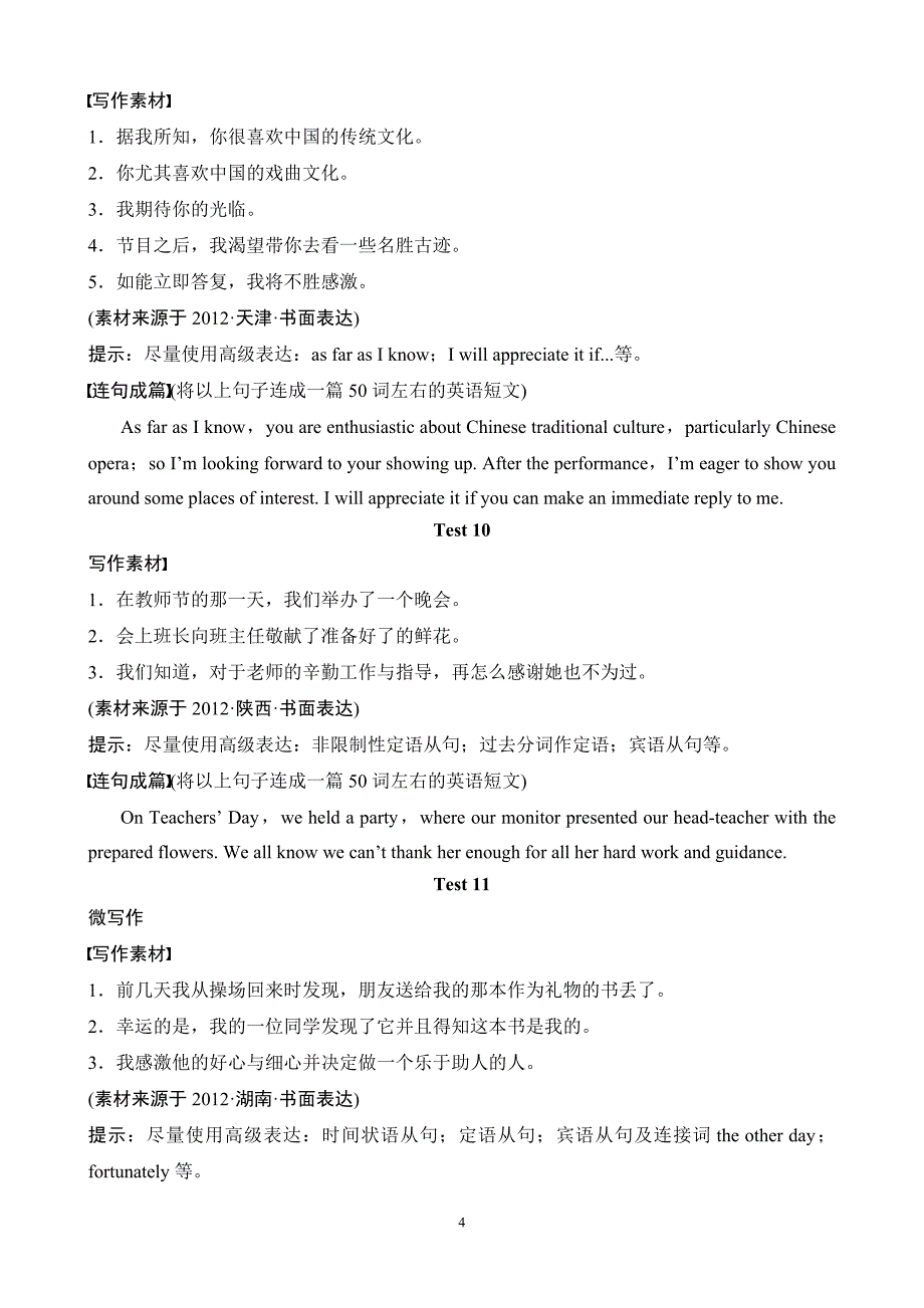 2017届高考英语微写作强化练[共12页]_第4页