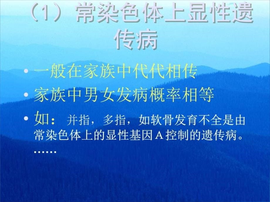 一、人类遗传病概述幻灯片资料_第5页