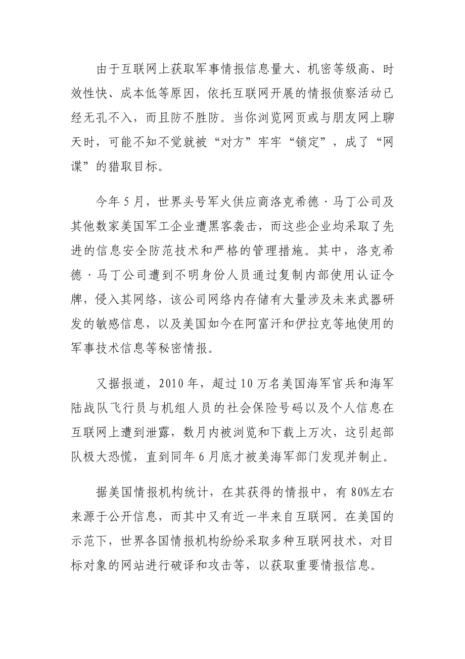 英国首次承认研制网络武器_第3页