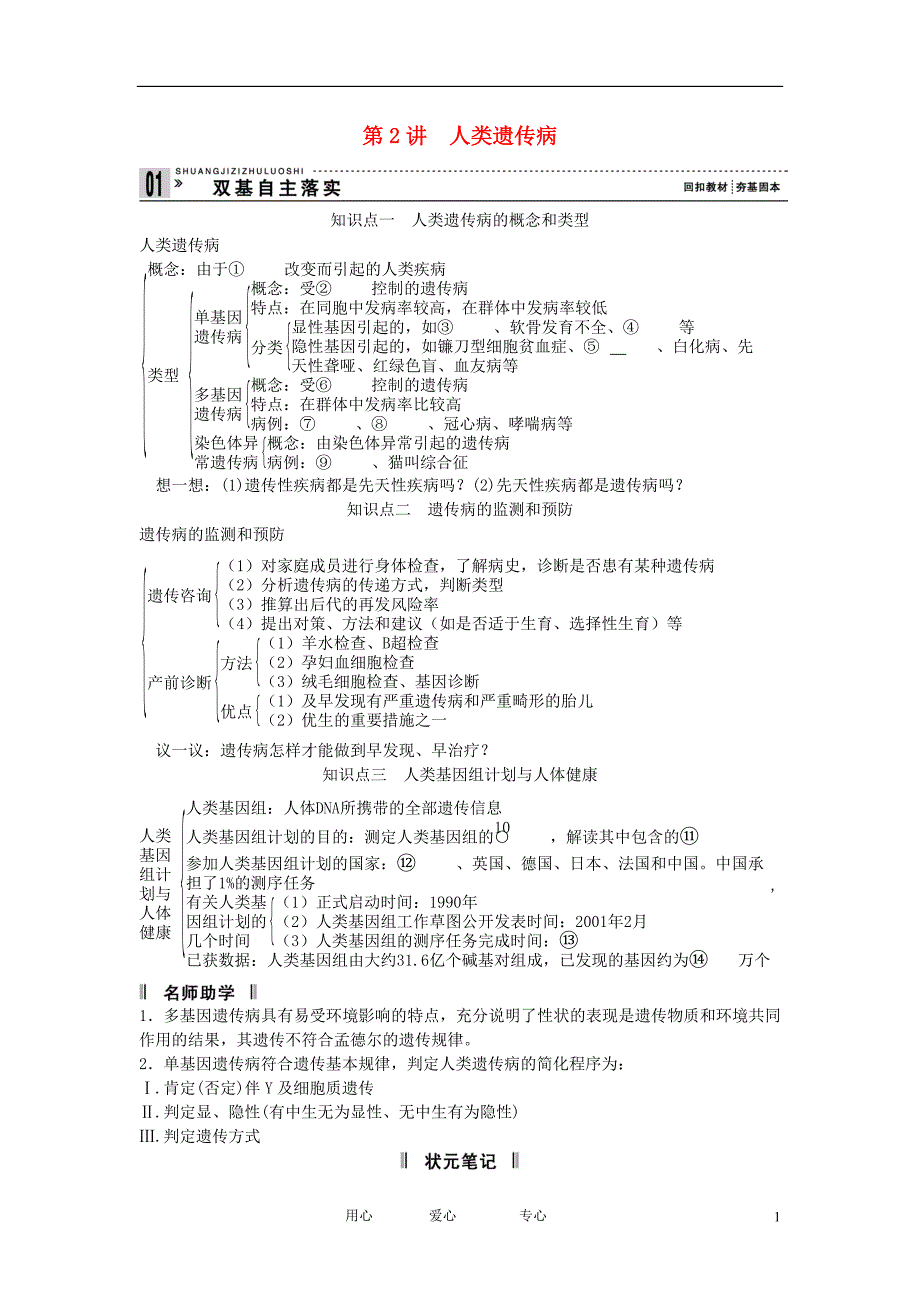 2013届高考生物一轮复习讲义 2.3.2人类遗传病.doc_第1页