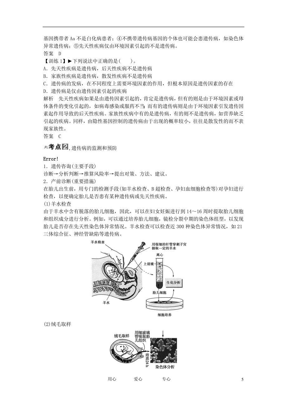 2013届高考生物一轮复习讲义 2.3.2人类遗传病.doc_第5页