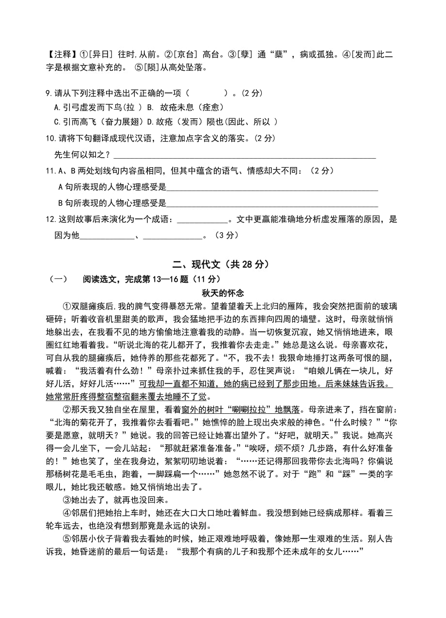 上海2018学年第二学期七年级语文期中考试试题(2019.4)_第2页