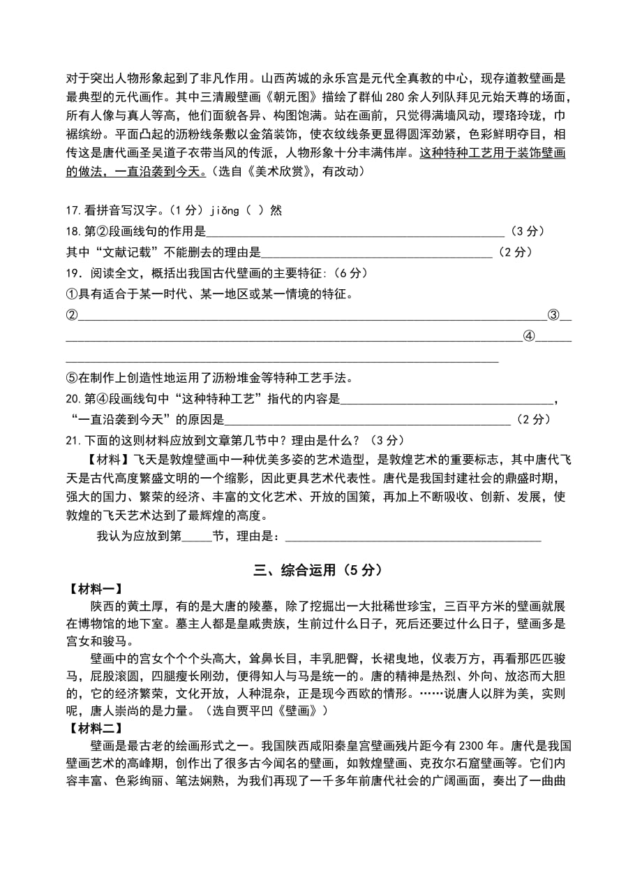 上海2018学年第二学期七年级语文期中考试试题(2019.4)_第4页