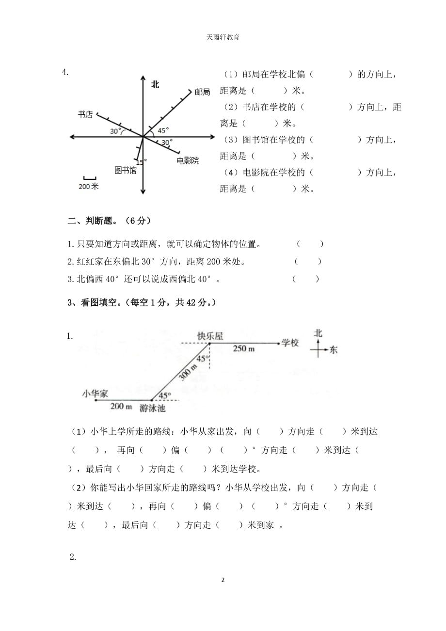 北师大版数学5年级下册第六单元测试卷8（无答案）_第2页