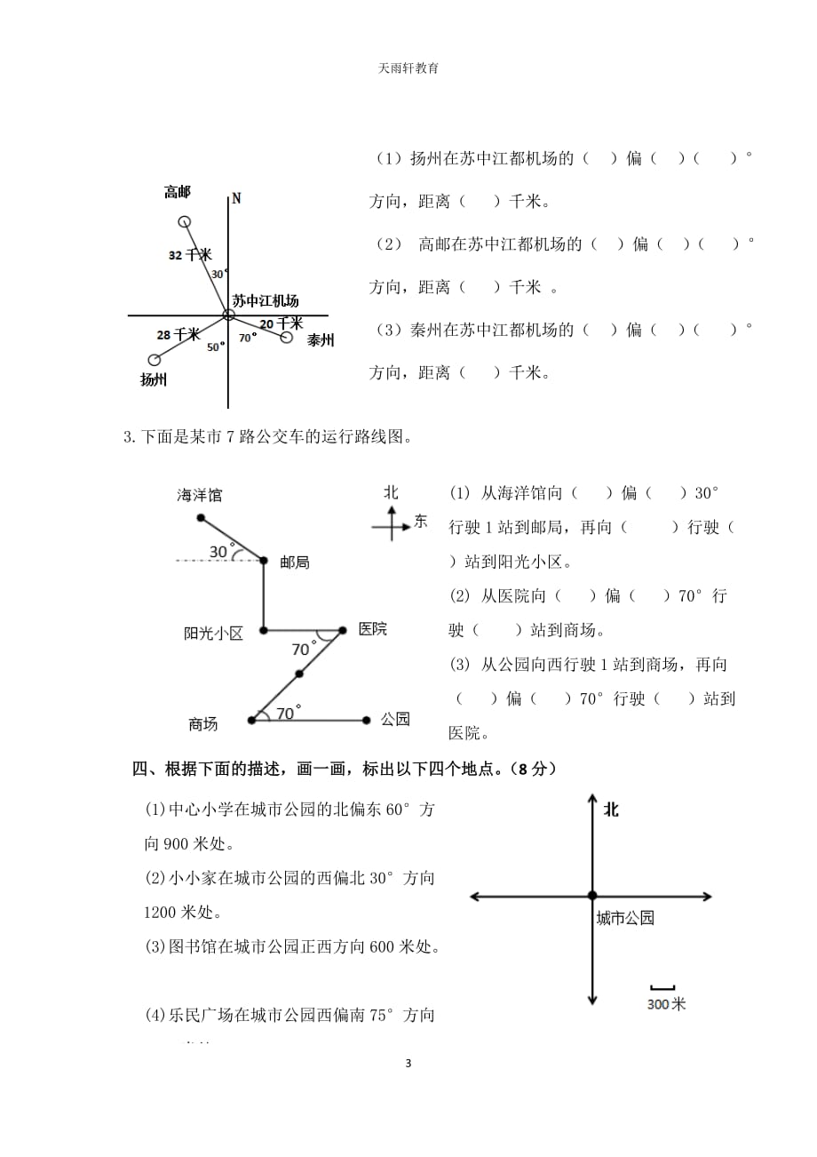 北师大版数学5年级下册第六单元测试卷8（无答案）_第3页