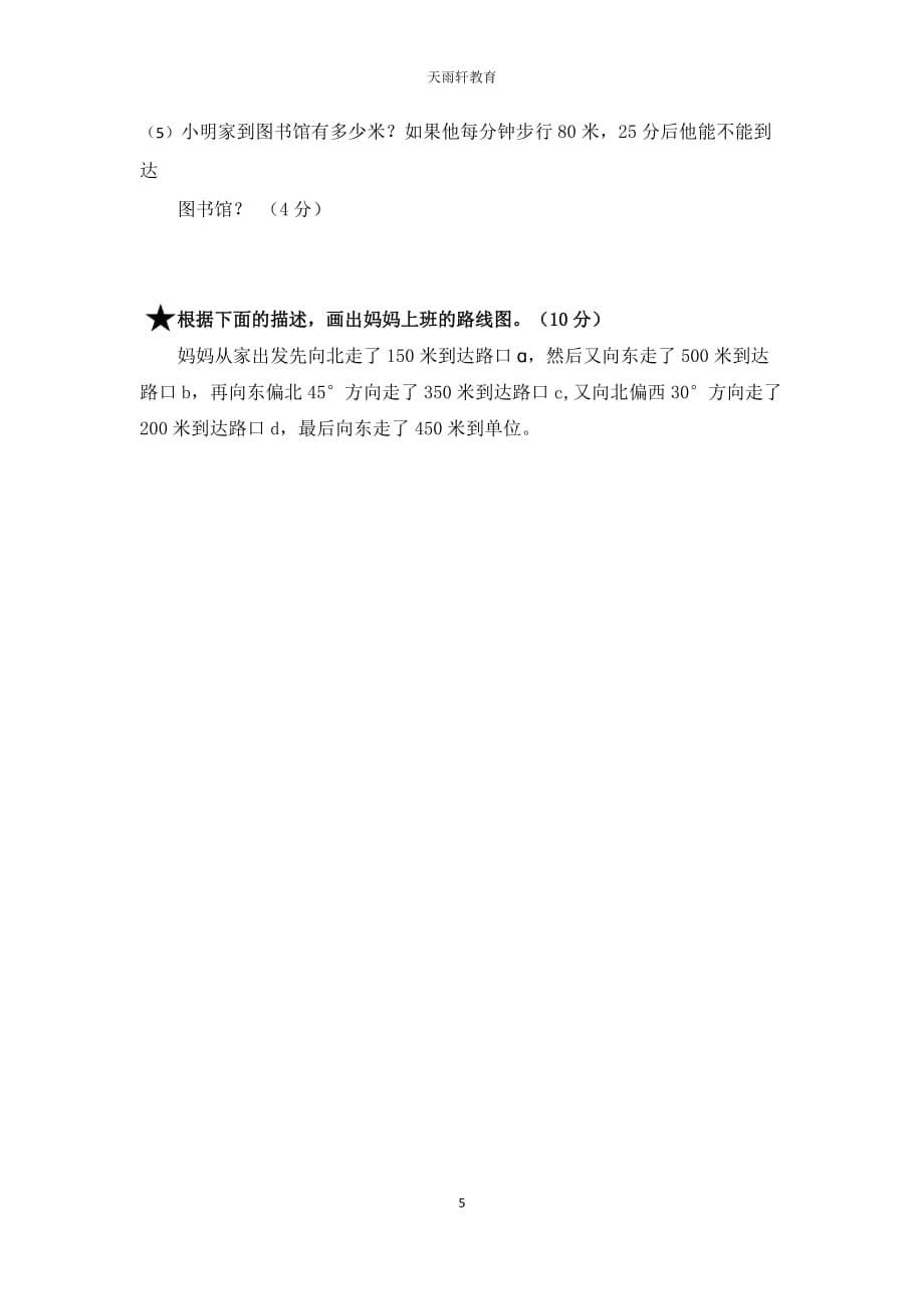 北师大版数学5年级下册第六单元测试卷8（无答案）_第5页