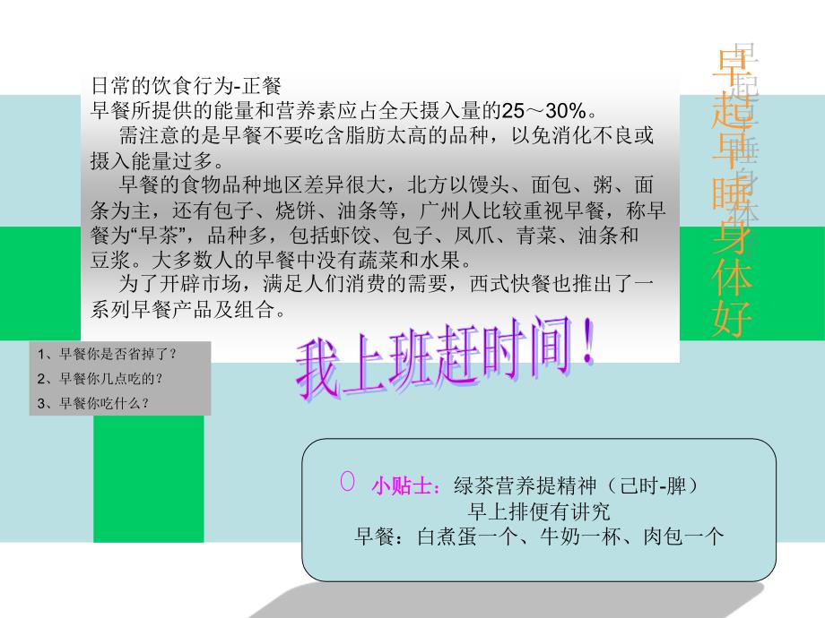 上海私人医生网养生讲座ppt课件_第3页