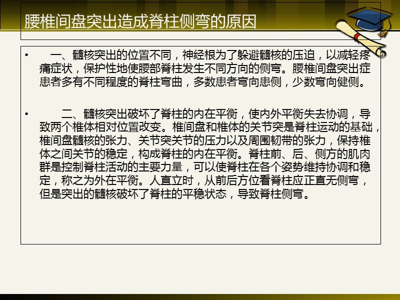 腰椎间盘突出造成脊柱侧弯的原因教学材料_第2页