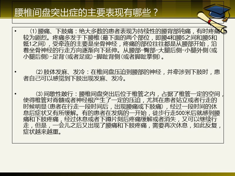 腰椎间盘突出造成脊柱侧弯的原因教学材料_第3页