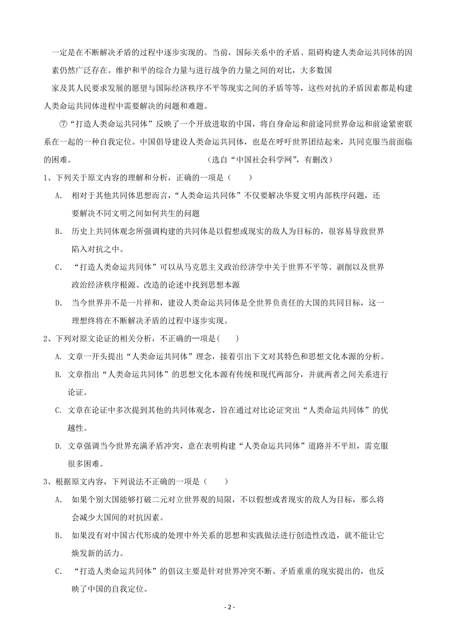 2020届福建省福州市八县（市、区）一中高三上学期期中联考语文试题_第2页