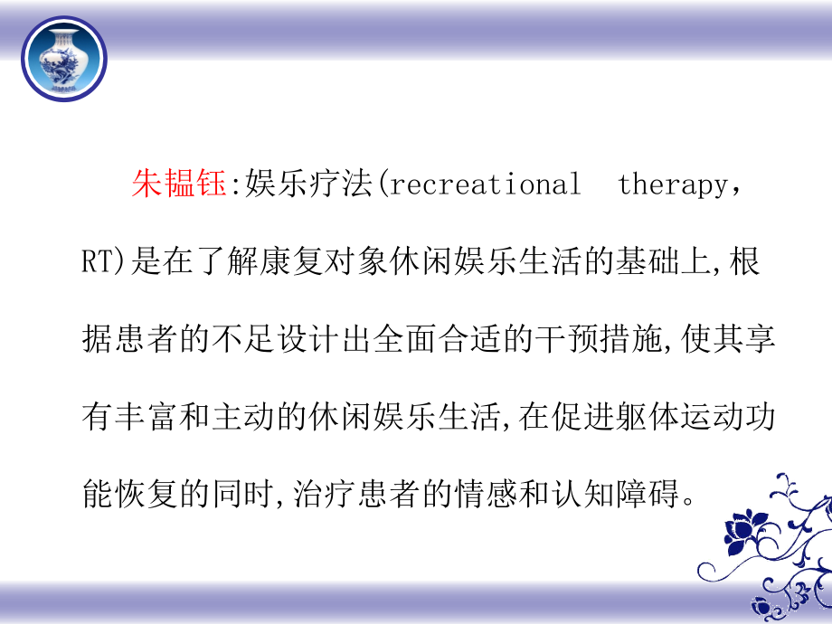 休闲治疗与国民健康感知ppt课件_第4页