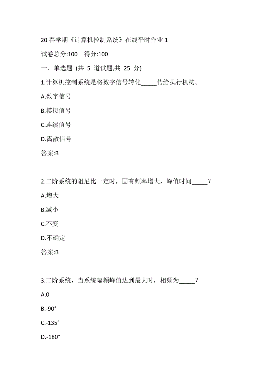 东大20春学期《计算机控制系统》在线平时作业1参考答案_第1页