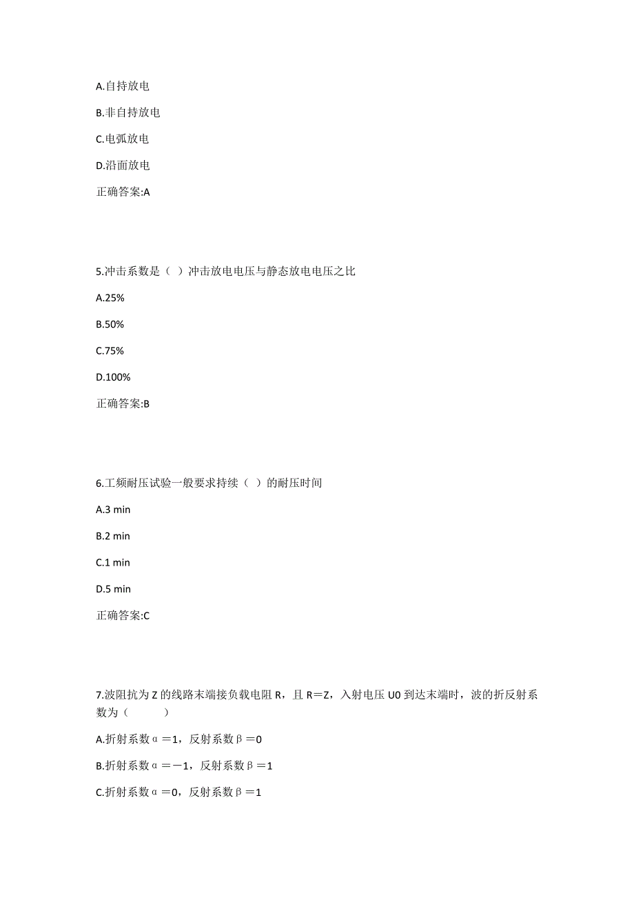 西交《高电压技术》在线作业1答案_第2页