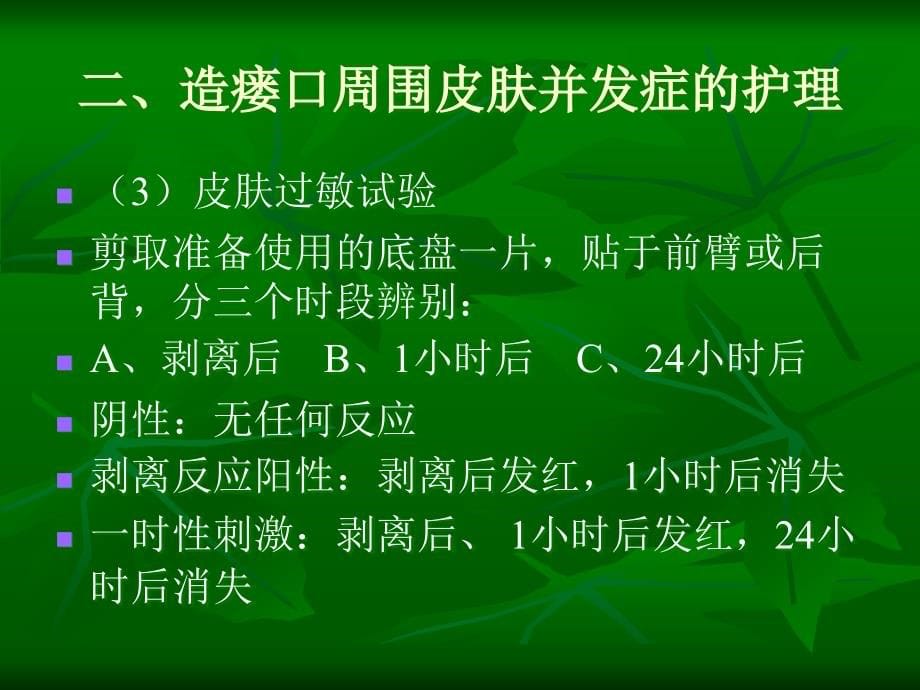 《造瘘口的护理》PPT课件ppt课件_第5页