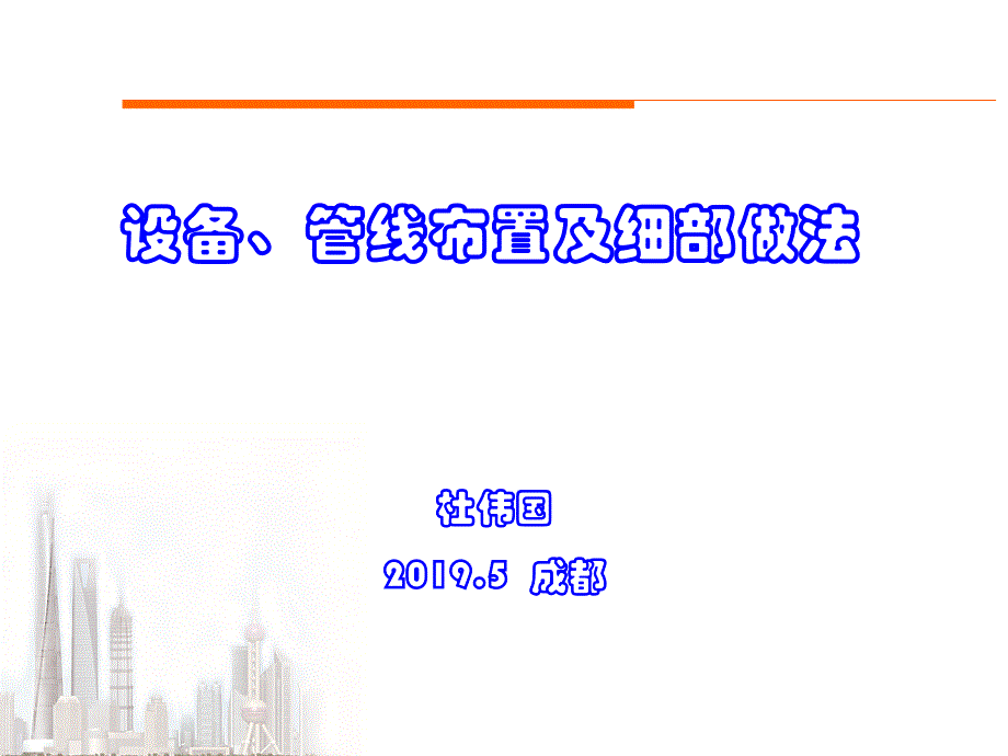 创建鲁班奖工程设备管线布置及细部做法 精品_第1页