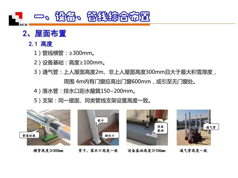 创建鲁班奖工程设备管线布置及细部做法 精品_第5页