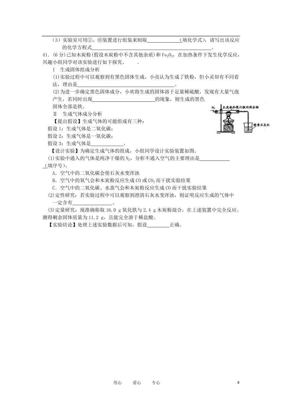 湖北省黄冈市2012届九年级化学4月调研考试 人教新课标版.doc_第4页