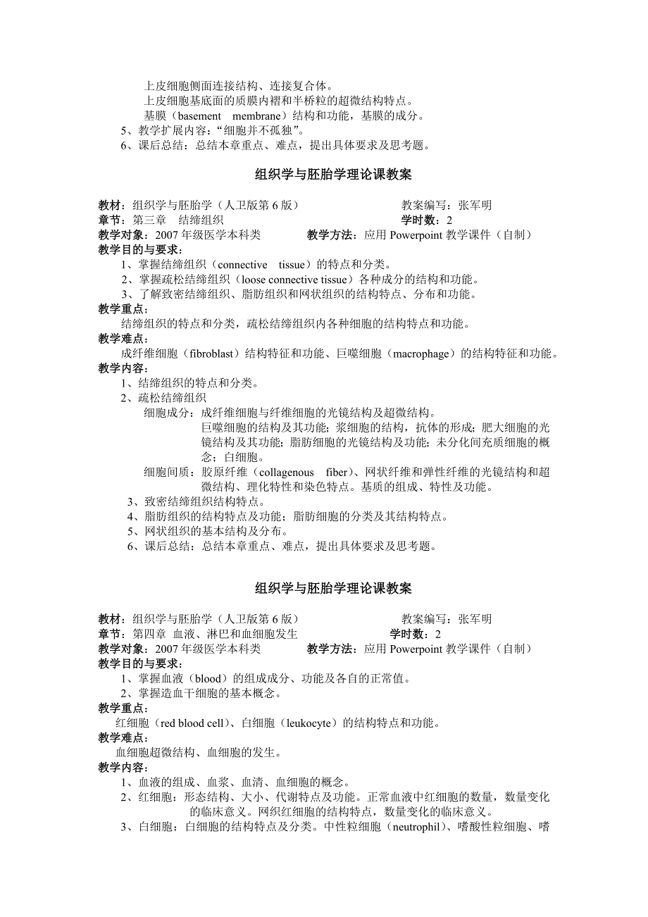 (组织设计）组织学与胚胎学理论课教案_第2页