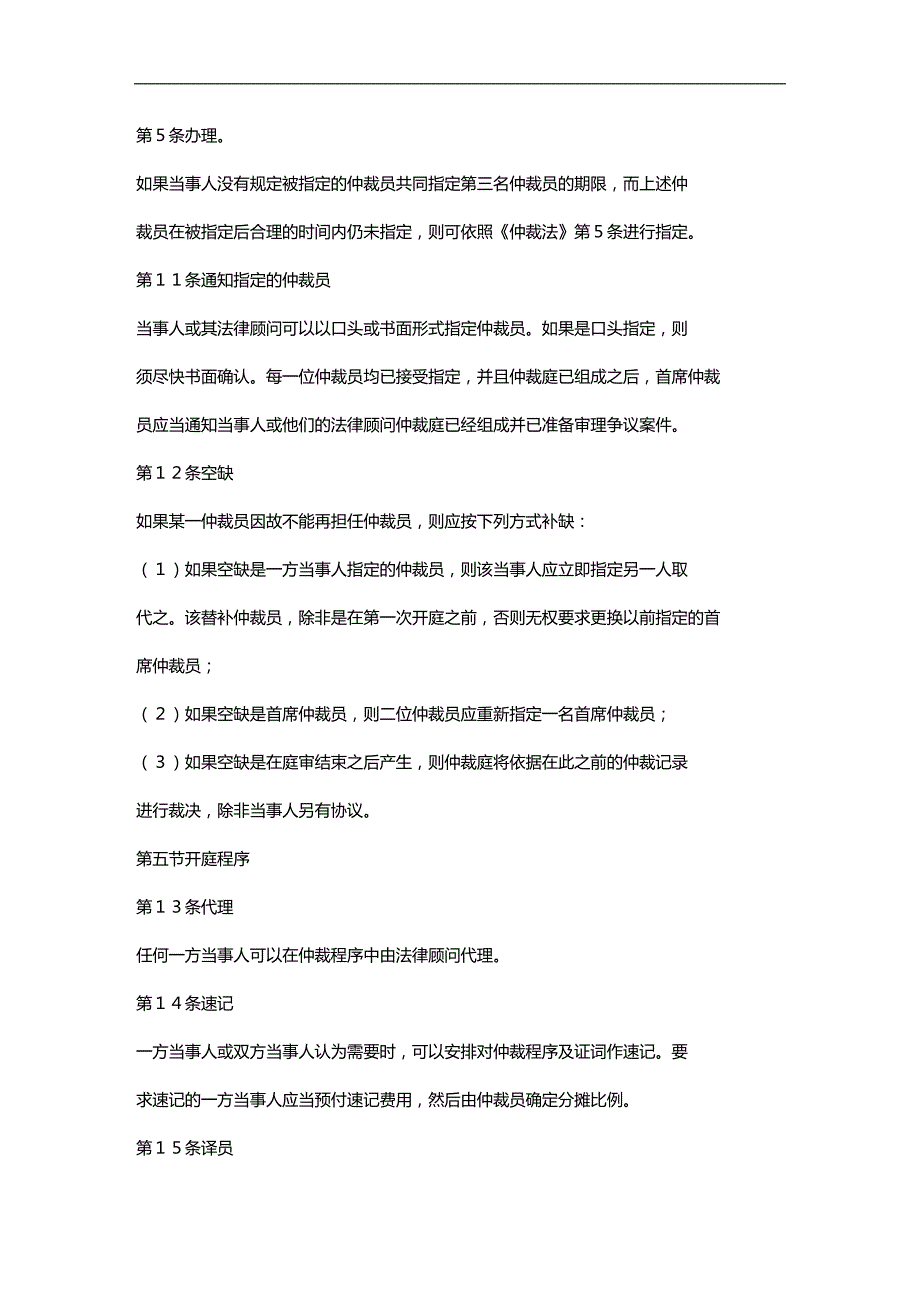 （员工管理）美国海事仲裁员协会海事仲裁规则__第4页