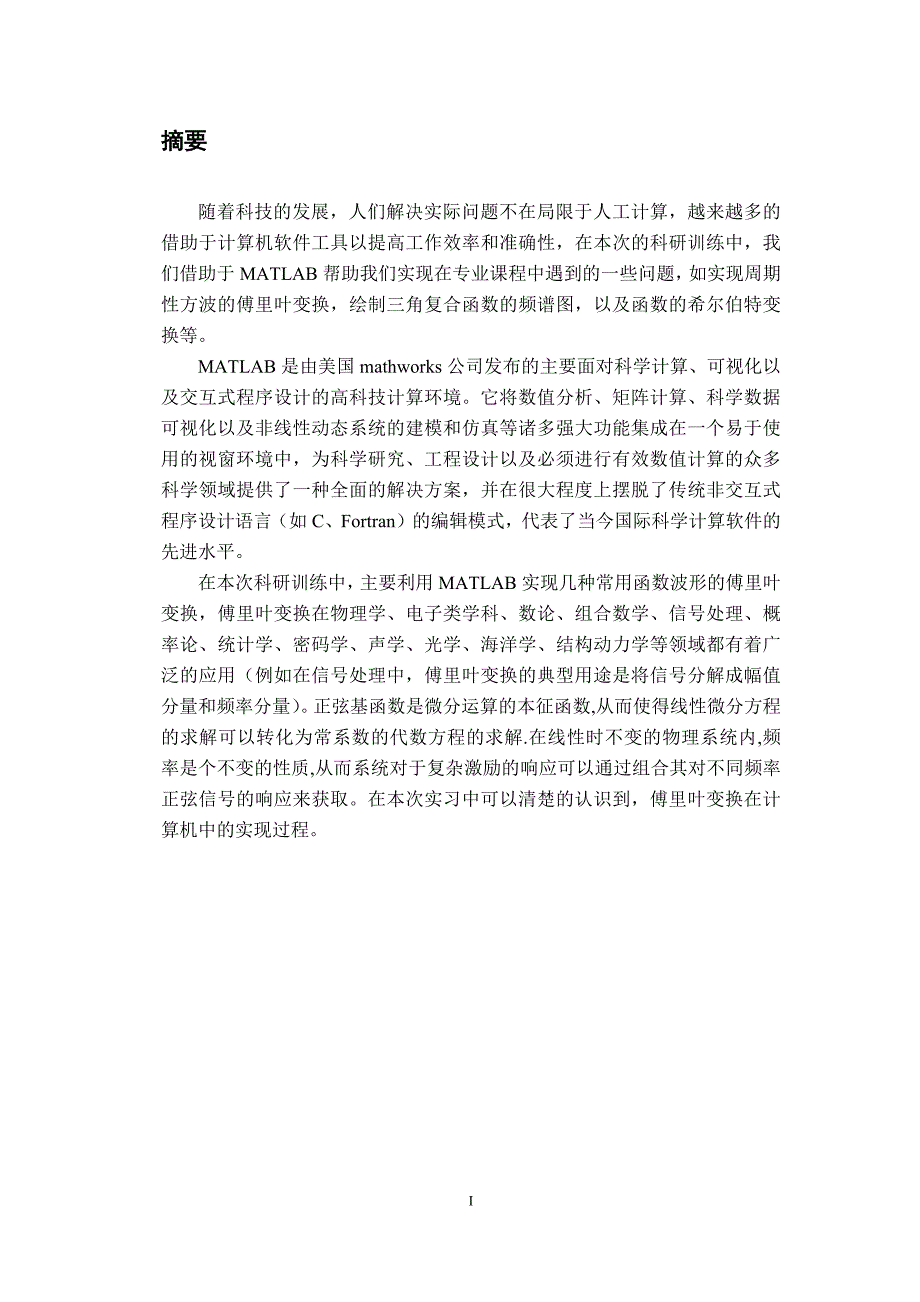 科研训练实习通信工程系_第3页