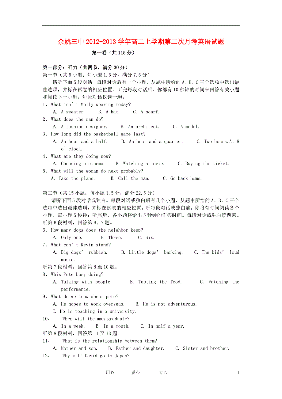 浙江省余姚市2012-2013学年高二英语上学期第二次月考试题新人教版.doc_第1页