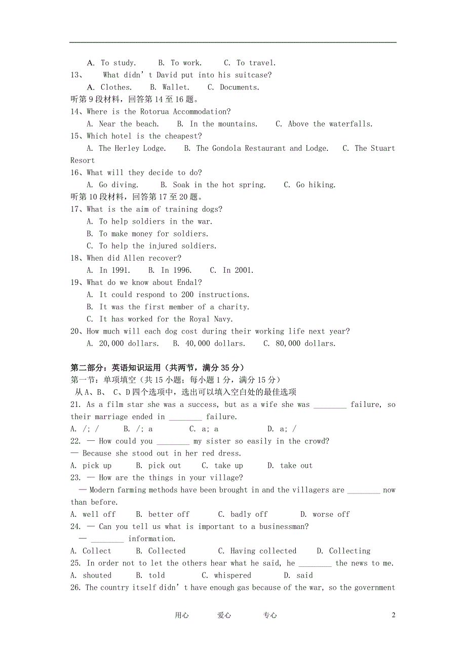 浙江省余姚市2012-2013学年高二英语上学期第二次月考试题新人教版.doc_第2页