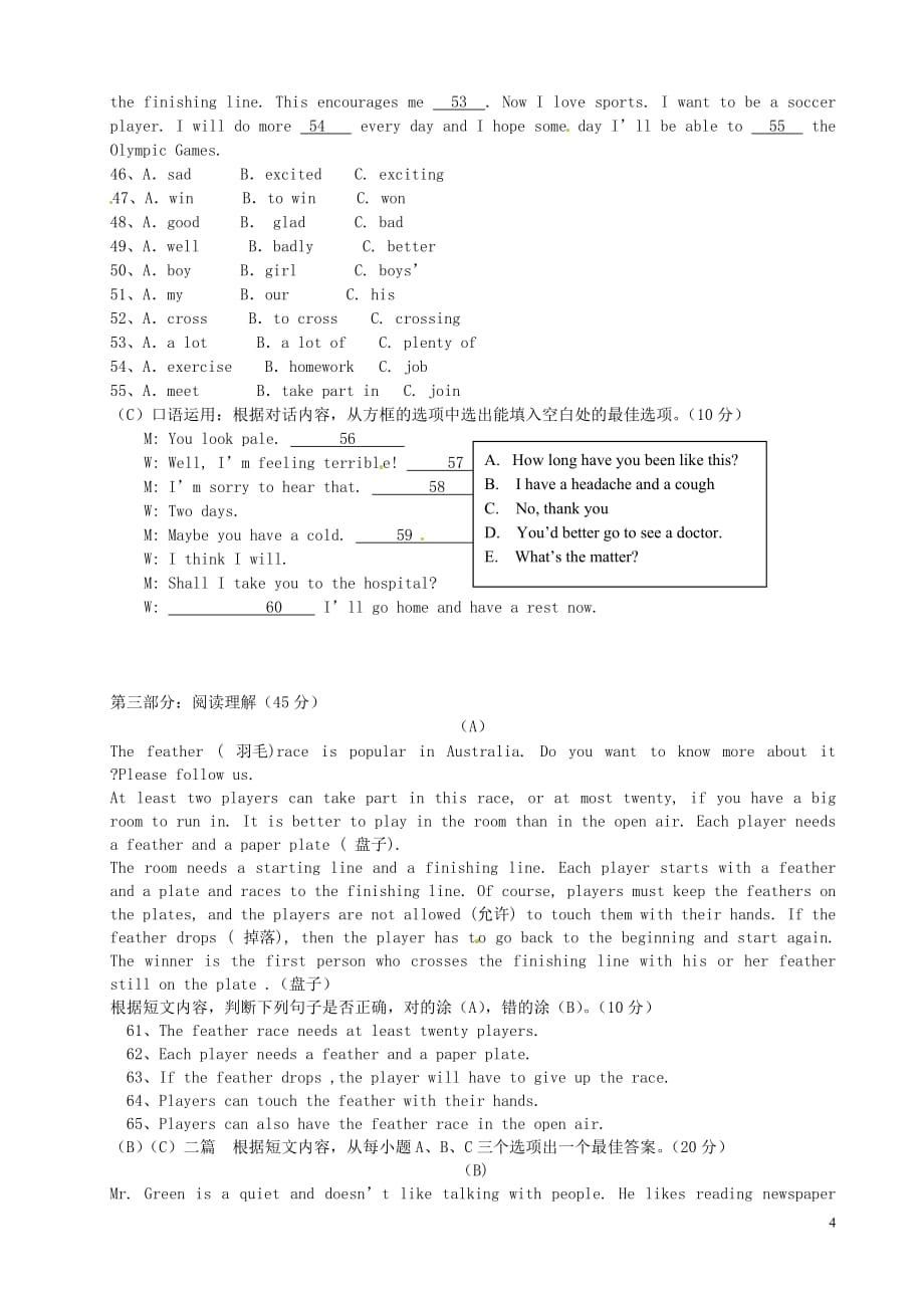 福建省惠安县2012-2013学年八年级英语上学期期中试题（无答案） 人教新目标版.doc_第4页