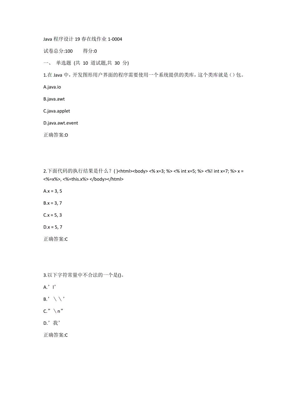 东师-Java程序设计19春在线作业答案_第1页