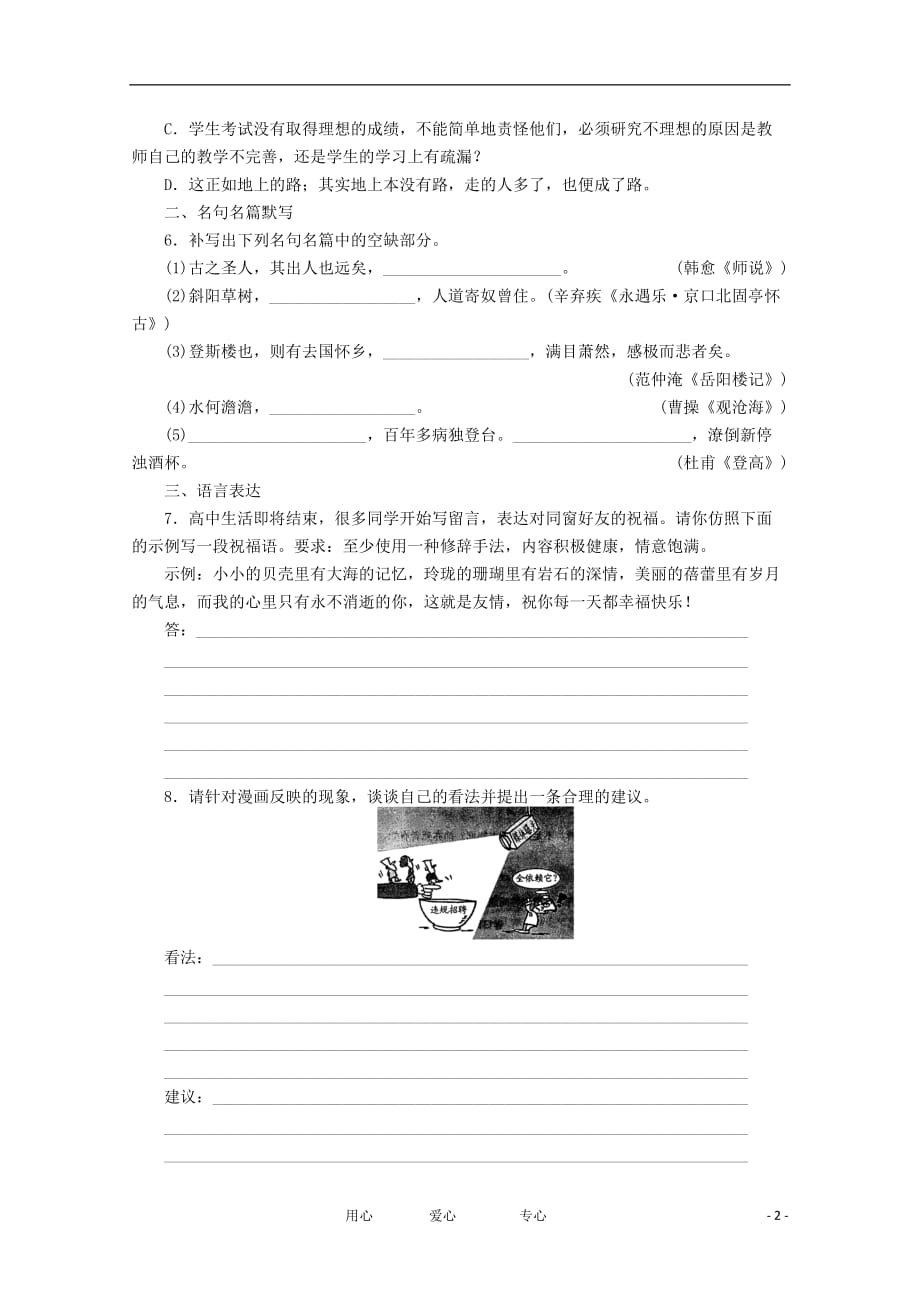 湖南省2012届高考语文二轮 专题限时训练 专题一 语言文字运用（三）.doc_第2页