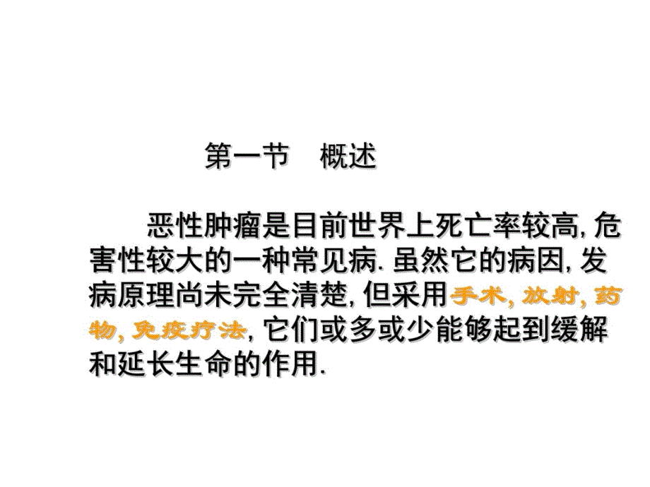 三十七单元抗肿瘤药教程教案_第2页