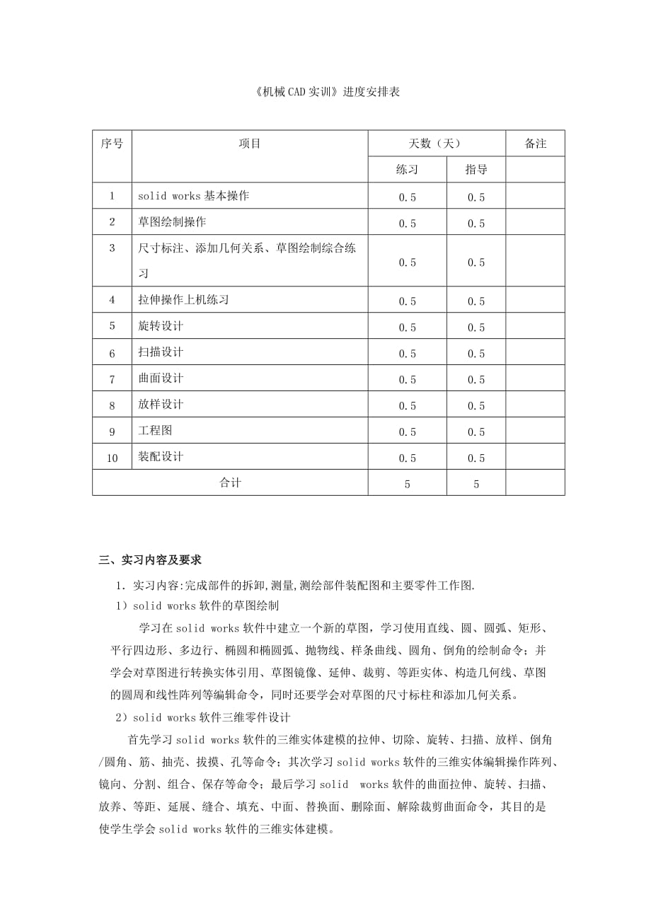 （机械制造行业 ） 机械CADCAM实训_第2页