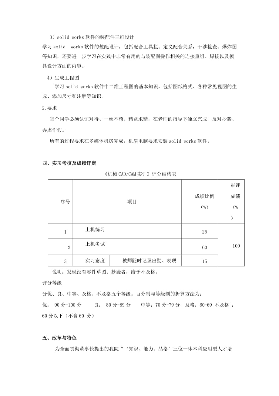 （机械制造行业 ） 机械CADCAM实训_第3页