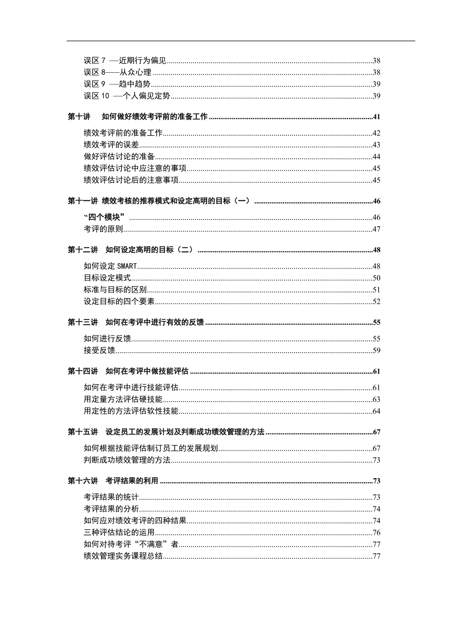 全景人力资源管理工具大全之绩效管理实务_第3页