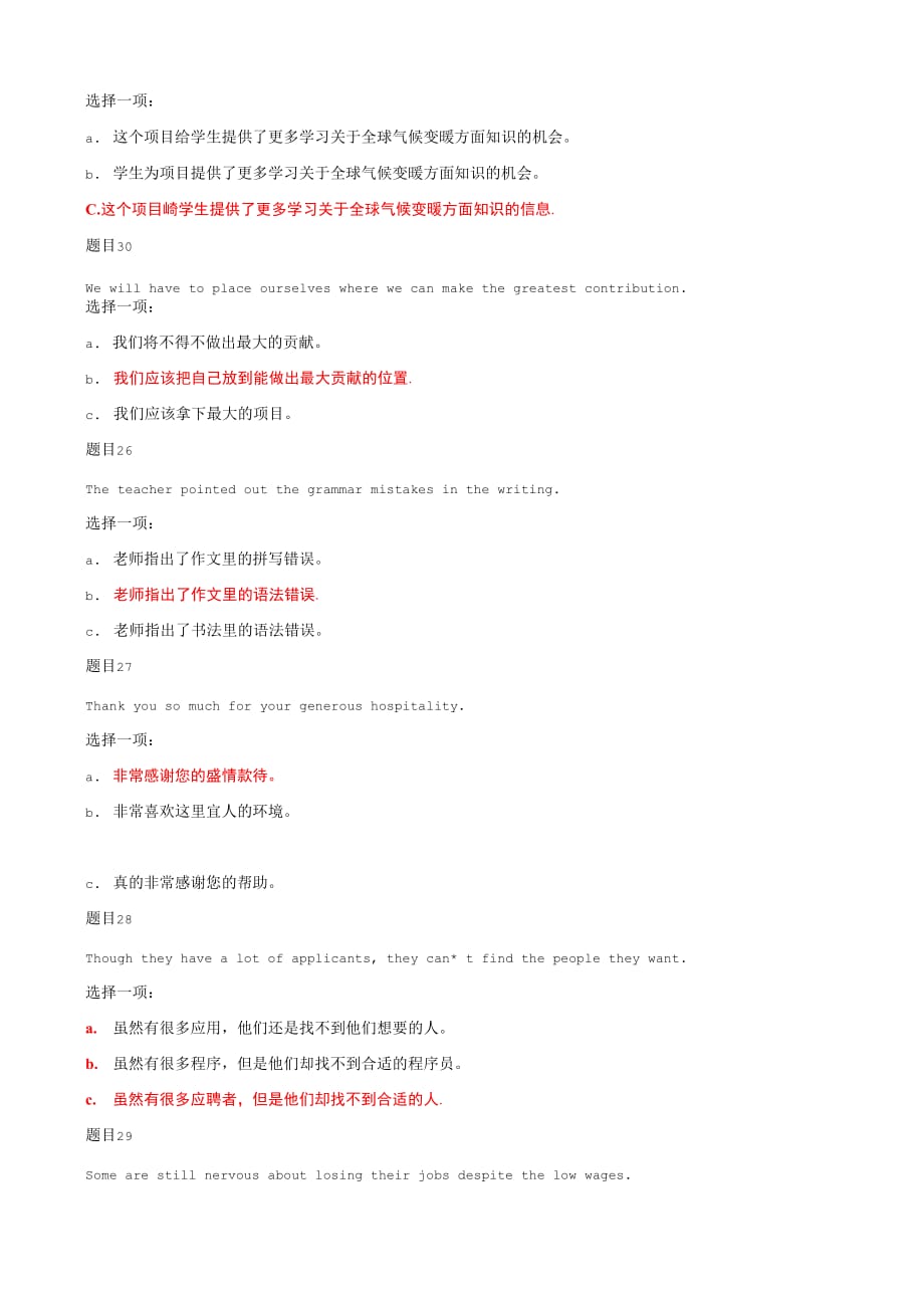 【精品】最新国家开放大学电大《管理英语3》形考翻译题试题及答案_第2页