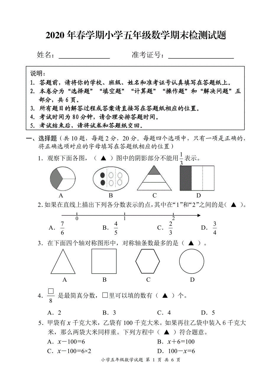 2020年苏教版小学数学五年级数学下册期末检测试题_第1页