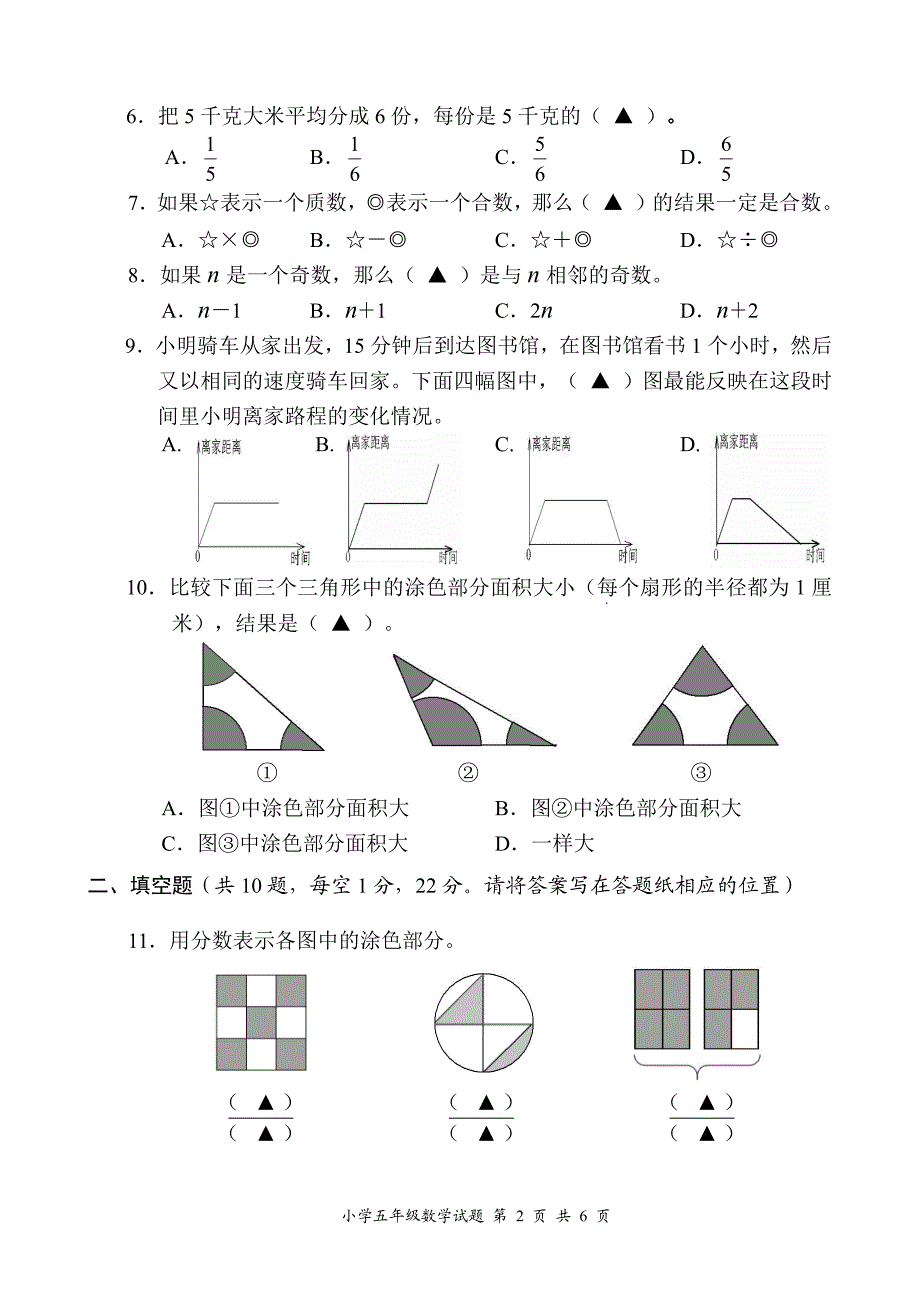 2020年苏教版小学数学五年级数学下册期末检测试题_第2页