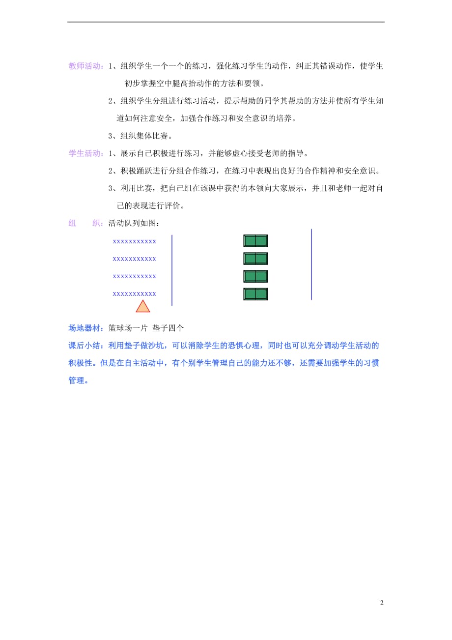 二年级体育下册 2.15跑、跑、跑跳（空中腿高抬）教案.doc_第2页