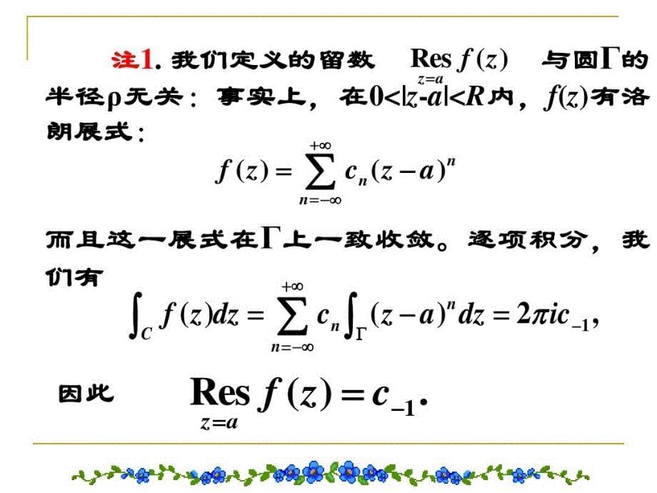 最新6.1留数的概念与留数的求法_第5页