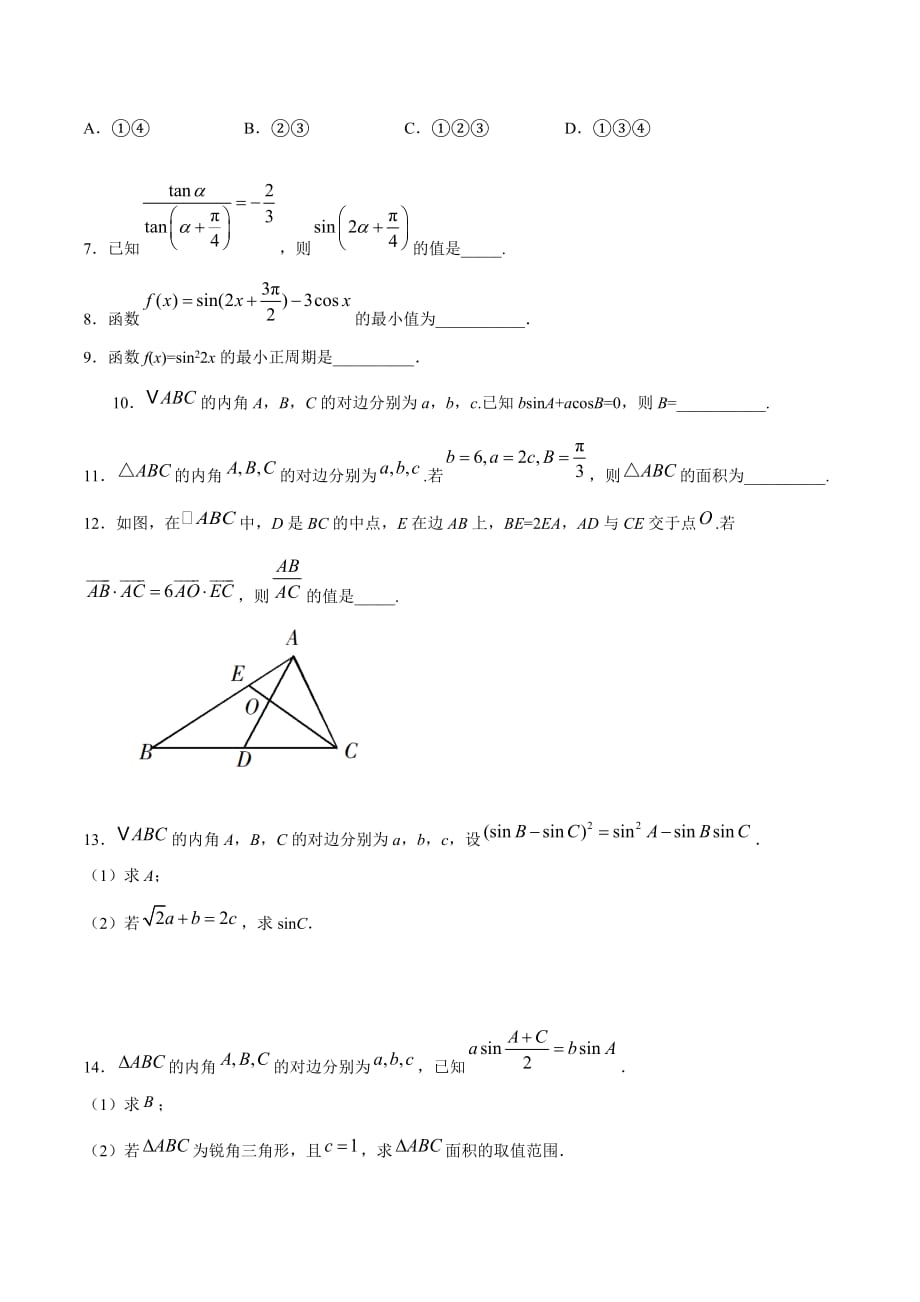2020年4月高三数学开学大串讲（山东等新高考专用）第04讲-三角函数、解三角形（原卷版）_第4页